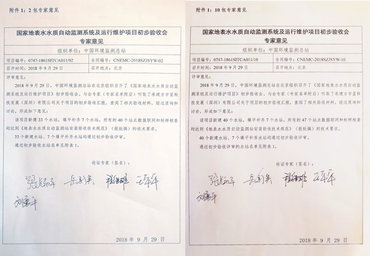 “高標準、嚴要求”—盈峰環(huán)境全資子公司宇星科技順利通過國家水站項目初驗