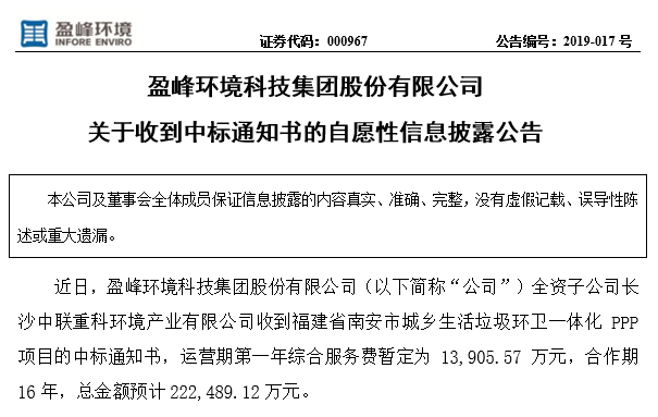 盈峰環(huán)境22.25億中標(biāo)福建南安環(huán)衛(wèi)一體化PPP項目，助力建設(shè)美麗之城