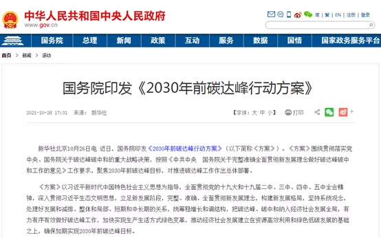 大力推進(jìn)綠色低碳科技創(chuàng)新！國務(wù)院印發(fā)《2030年前碳達(dá)峰行動方案》