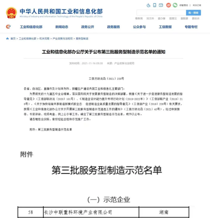 獲國家工信部認可！盈峰環(huán)境入選“服務型制造示范企業(yè)”