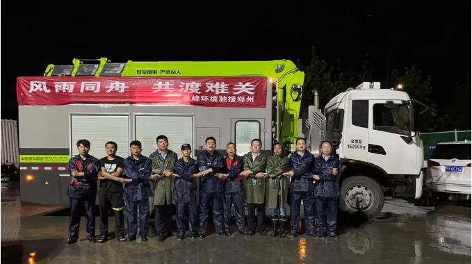 不舍晝夜！盈峰環(huán)境緊急組建排澇車突擊隊馳援鄭州