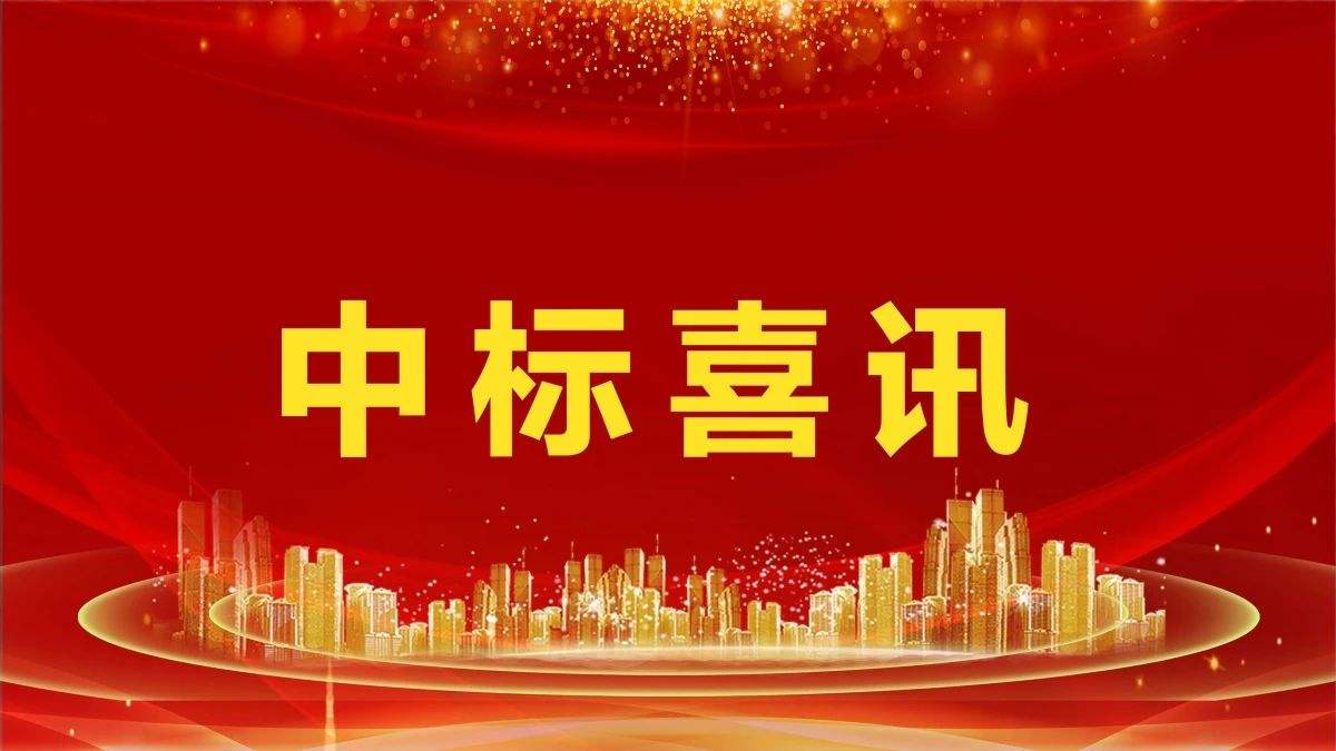 2.14億！盈峰環(huán)境中標(biāo)鳳凰縣城鄉(xiāng)生活垃圾收轉(zhuǎn)運(yùn)一體化服務(wù)采購(gòu)項(xiàng)目