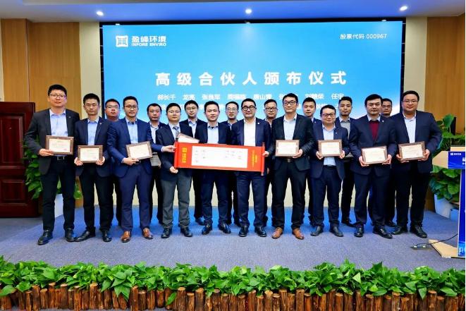 盈峰環(huán)境發(fā)布2022年度高級合伙人、普通合伙人