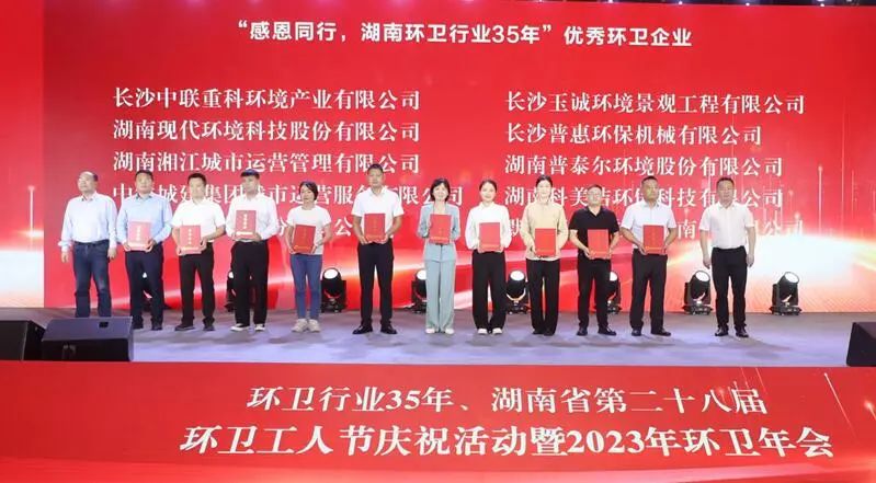 榮譽滿載！盈峰環(huán)境榮獲湖南省“環(huán)衛(wèi)行業(yè)優(yōu)秀企業(yè)”等多項殊榮