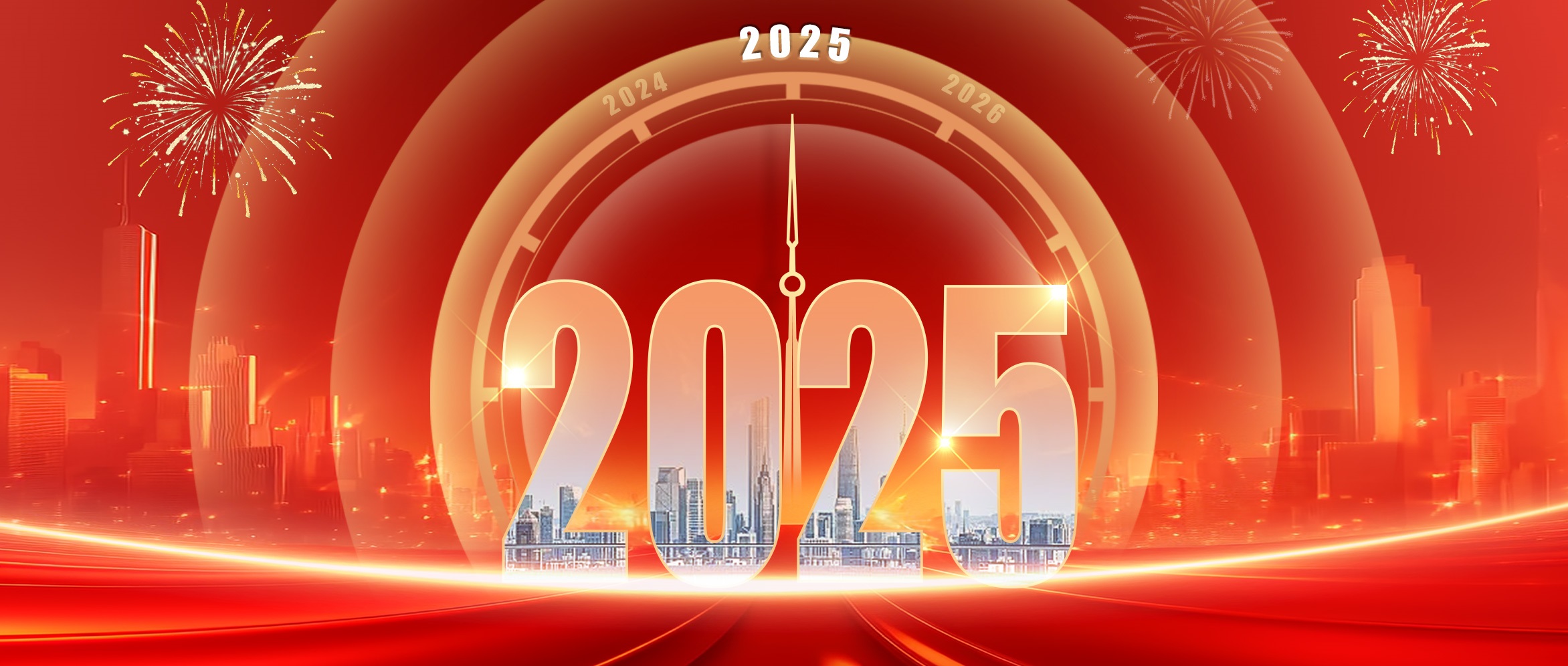 2025年董事長(zhǎng)新年寄語(yǔ)：心無(wú)旁騖、專(zhuān)注目標(biāo)